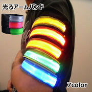 アームバンド 光る腕バンド 発光リストバンド LEDライト 電池式 ランニング ジョギング ウォーキング 夜間安全対策 ナイトラン 点滅 点灯 夜道 犬の散歩 事故防止 生活防水 マジック テープ レッド ブルー サイクリング マラソン