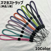 スマホストラップ 単品 1個 ハンドストラップ リストストラップ 手首掛け 携帯ストラップ ストラップホルダー スマホアクセサリー スマホ カメラ USB ハンディファン 懐中電灯 落下防止 紛失防止 丸紐 シンプル ベーシック 定番 カジュアル お洒落