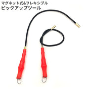 ピックアップツール マグネット式 磁石式 強力 フレキシブル 曲がる 拾う 軽量 ピックツール 工具 グリップハンドル 携帯便利