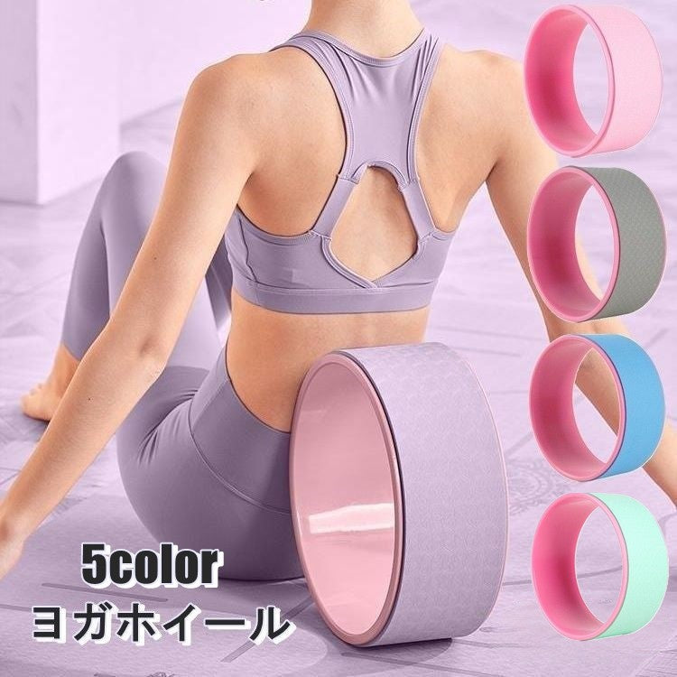 ヨガホイール ヨガリング ホイール ヨガ リング スポーツ アウトドア ピラティス フィットネス トレーニング 体幹 器具 ヨガ用品 ヨガグッズ ストレッチグッズ バランス 猫背 背中 運動不足解消 リラックス