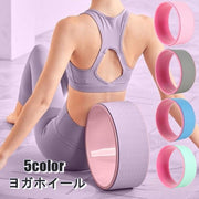 ヨガホイール ヨガリング ホイール ヨガ リング スポーツ アウトドア ピラティス フィットネス トレーニング 体幹 器具 ヨガ用品 ヨガグッズ ストレッチグッズ バランス 猫背 背中 運動不足解消 リラックス