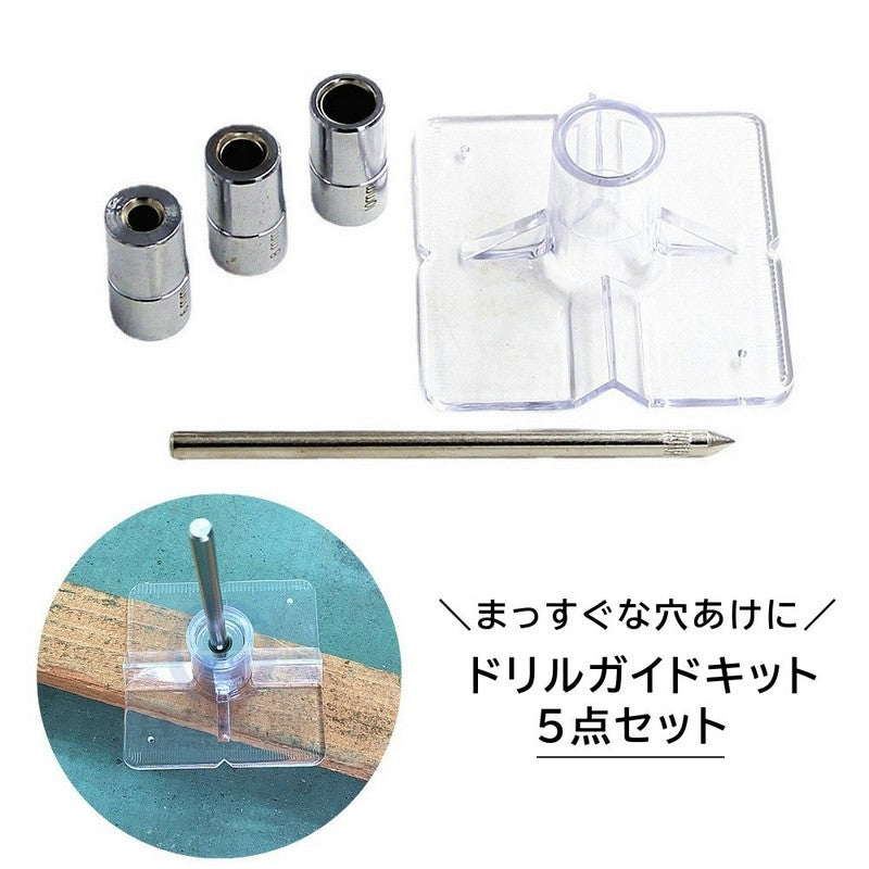 ドリルガイドキット ドリルガイド ガイドベース インパクト ドライバー 先端工具 垂直 穴あけ 位置決め 側面 角材 丸棒 6mm 8mm 10mm DIY 作業用工具 補助具