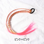 エクステ エクステンション ゴム付き 三つ編み 子供 キッズ ジュニア ヘアアクセサリー グラデーション カラフル ウィッグ 可愛い おしゃれ