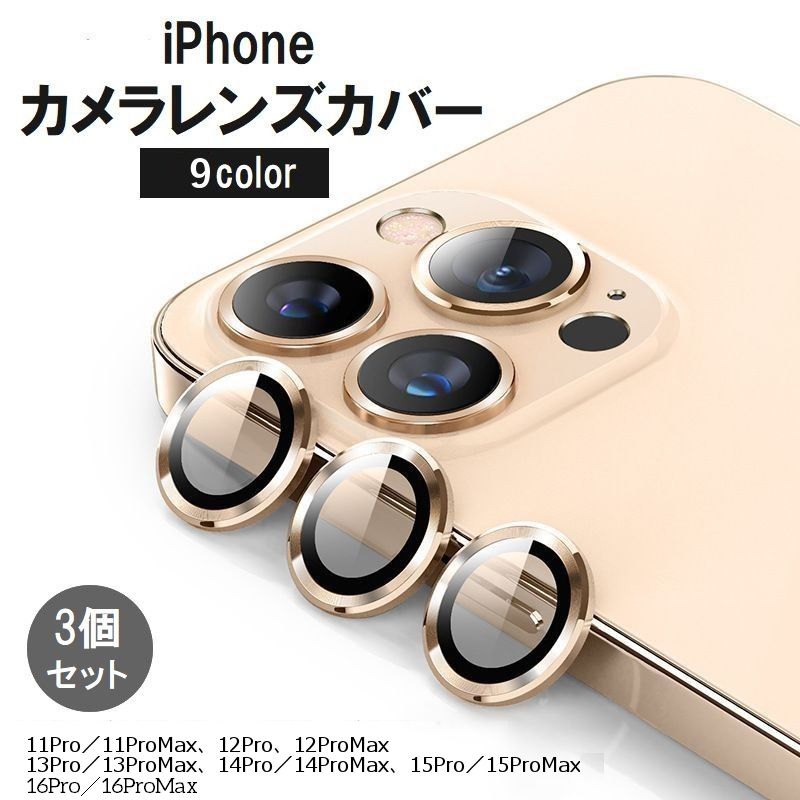 iPhone用カメラカバー カメラフィルム スマホレンズ 保護フィルム 11 12 商品画像