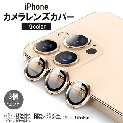 iPhone用カメラカバー カメラフィルム スマホレンズ 保護フィルム 11 12 商品画像