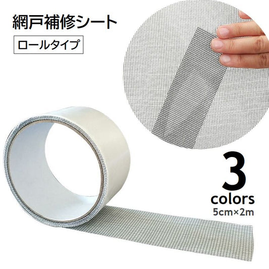 網戸補修シート 粘着テープ 2m 網戸修復 フリーカット あみ戸 商品画像