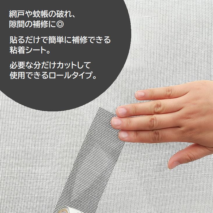 網戸補修シート 粘着テープ 2m 網戸修復 フリーカット あみ戸 商品画像2