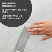 網戸補修シート 粘着テープ 2m 網戸修復 フリーカット あみ戸 蚊帳 破れ補修 DIY 貼るだけ ブラック ホワイト グレー メッシュテープ