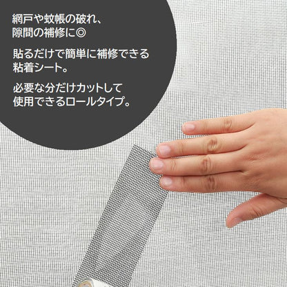 網戸補修シート 粘着テープ 2m 網戸修復 フリーカット あみ戸 商品画像2