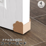コーナーガード コーナークッション セーフティーグッズ ドア 扉 角 隅 保護 ケガ防止 傷防止 安全対策 肉球 かわいい ソフト 柔らかい シリコン
