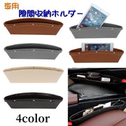 車用 隙間収納ホルダー 隙間ポケット コンソールサイド シート横 小物入れ 車内 収納 インテリア ボックス スマート コンパクト落下防止 紛失防止