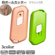 ダンボールカッター  段ボール セラミック製 開梱 マグネット付き コンパクト ミニサイズ 刃自動収納式 セラミック刃 箱開封 軽量 ストラップ穴付き ピンク グリーン ブルー 緑 青