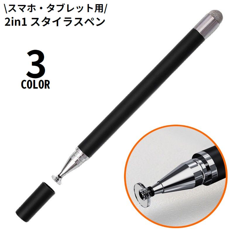 タッチペン スタイラスペン 2in1 2way ディスク 円盤型ペン先 キャップ付き スマホ タブレット iPhone iPad