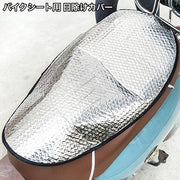 日除けカバー バイク用 シートカバー スクーター シート保護 暑さ対策 防水 取り付け簡単 オートバイ シルバーカラー バイク用品