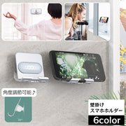 スマホホルダー 壁掛けホルダー スマホスタンド かべ スマホ置き 携帯置き 携帯スタンド 充電スタンド 角度調節可能 ケーブル収納 ウォール収納 キッチン 料理 動画視聴 トレーニング ヨガ 簡単 便利