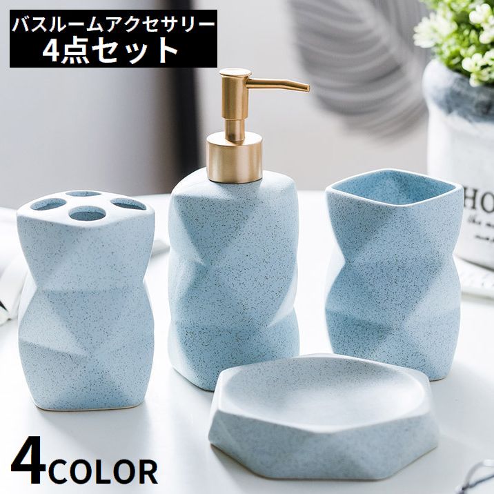 バスルームアクセサリー 4点セット セラミック 陶器 歯ブラシカップ ソープディスペンサーボトル 石鹸皿 小物入れ 洗面所 浴室