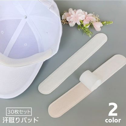 汗取りパッド 汗取りシート 30枚セット 使い捨て 帽子 ヘルメット 商品画像