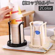 紙コップホルダー カップホルダー カップスタンド キッチン整理用品 紙コップディスペンサー 紙コップ収納 オフィス コンビニ ビュッフェ 紙コップスタンド 防塵 積み重ね コンパクト 省スペース スタイリッシュ