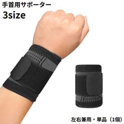 手首サポーター 単品 リストラップ リストストラップ リストバンド 関節 手首保護 固定 スポーツ テニス ゴルフ 野球 筋トレ