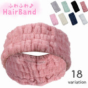 ヘアバンド ヘッドバンド ふわふわ もこもこ タオルバンド レディース 女性用 洗顔 お風呂 メイクアップ メイク落とし バスタイム ターバン 入浴 無地 ふわふわ 可愛い シンプル 生活雑貨 日用品 ファッション小物 カラバリ豊富