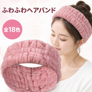 ヘアバンド ヘッドバンド ふわふわ もこもこ タオルバンド レディース 女性用 洗顔 お風呂 メイクアップ メイク落とし バスタイム ターバン 入浴 無地 ふわふわ 可愛い シンプル 生活雑貨 日用品 ファッション小物 カラバリ豊富
