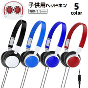 ヘッドホン ヘッドフォン 有線 子供用 キッズ 3.5mm 折りたたみ スリム ヘッドバンド型 調節可能 オーディオ機器 折り畳み パソコン PC スマホ タブレット テレビ 子ども用