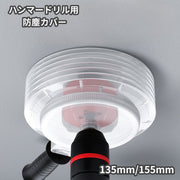 ハンマードリル用 防塵カバー ダストカバー ドリル ドリル部品 飛散防止 安全カバー 防塵カップ 集塵カバー 半透明 飛散を防ぐ 飛び散り対策 電動ドリル