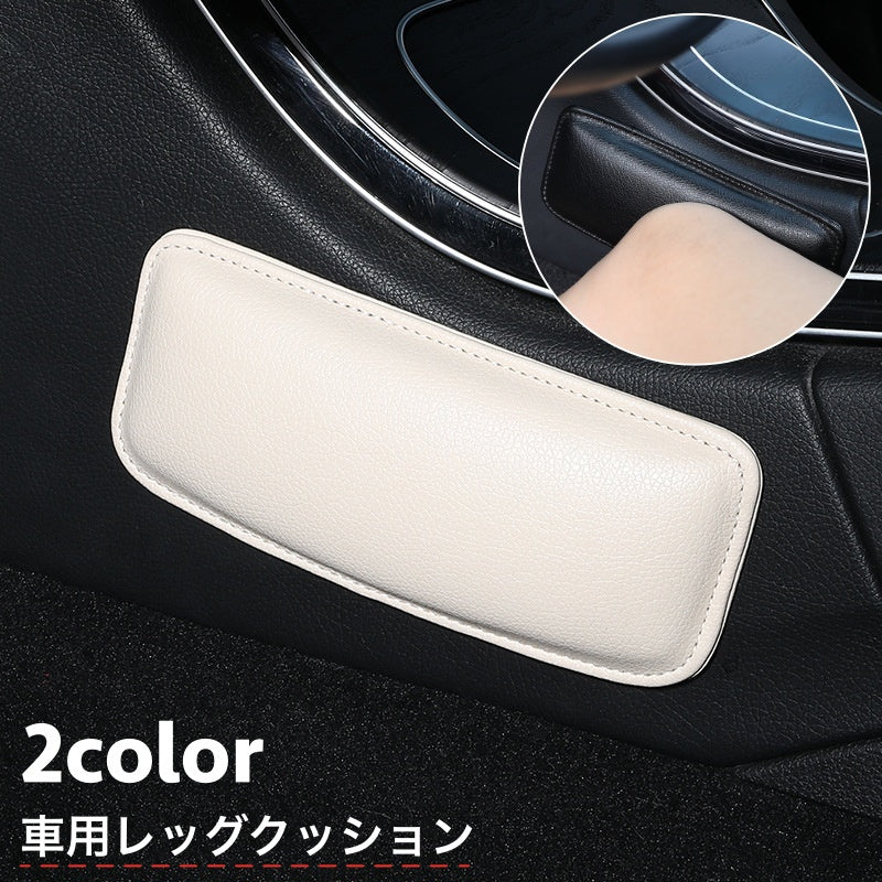 レッグクッション クッションパッド 車内 車用 単品 ニーパッド レッグパッド クッション 柔らかい 厚み 快適 車内グッズ ドライブ 黒 ブラック ベージュ