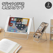 タブレットスタンド iPadスタンド スマホスタンド スマホホルダー 卓上スタンド ブックスタンド 本立て メタル ワイヤー おしゃれ かわいい シンプル スタイリッシュ 動画視聴 レシピ 便利