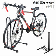 自転車スタンド L字型 自転車立て 1台用 駐輪スタンド サイクルスタンド 自転車ラック 駐輪ラック 前輪 後輪 屋外 屋内 自転車用品 倒れにくい 転倒対策