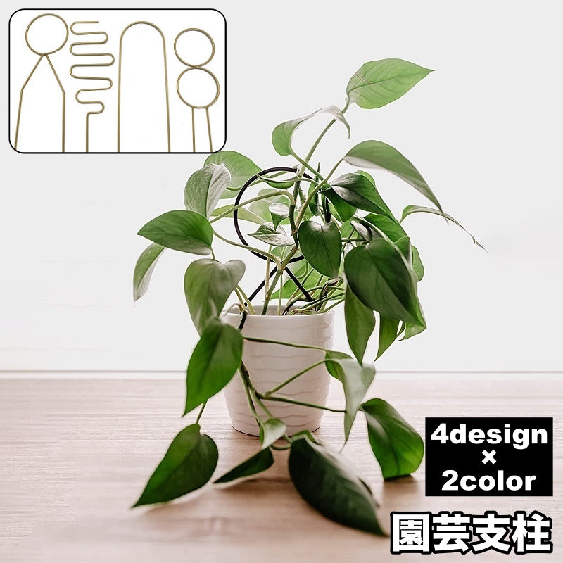 園芸支柱 植物支柱 ガーデニング 園芸用品 家庭菜園 育苗資材 花支柱 アーチ支柱 フラワースタンド 観葉植物 鉢植え サポート おしゃれ かわいい モダン