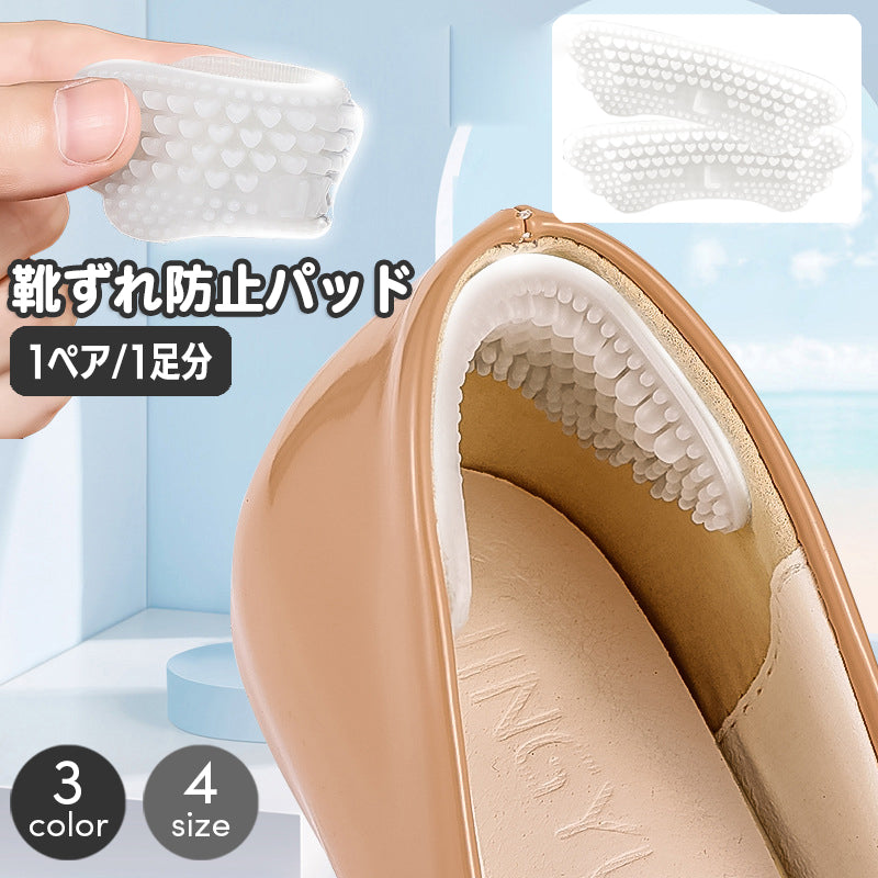 靴ずれ防止パッド かかとパッド かかとクッション 靴脱げ防止 パカパカ防止 靴擦れ 商品画像