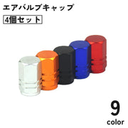 エアバルブキャップ 4個セット 軽量 バルブキャップ エアバルブ エアーバルブ タイヤ エア カー用品 自動車 バイク カラフル カスタム 汎用 色付き ドレスアップ おしゃれ