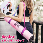 ヨガマットストラップ ショルダータイプ マットホルダー カラフル ヨガ用品 キャリングストラップ ハンドストラップ ベルト 持ち運び ピラティス スポーツ 運動 筋トレ トレーニング 補助用具