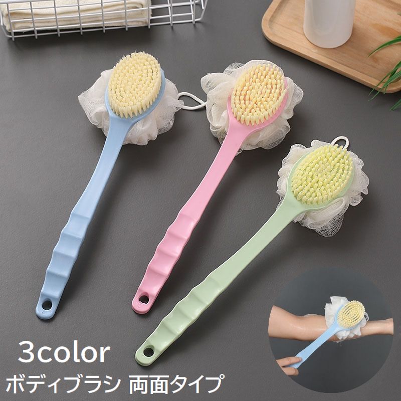 ボディブラシ ボディーブラシ シャワーブラシ バス用品 バスグッズ 両面 バスボール付き 柄付き ループ付き 体 背中 お風呂 入浴 無地 ブルー ピンク グリーン シンプル かわいい 便利