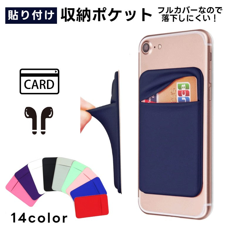 カード収納ポケット 背面ポケット スマホ用 携帯用 粘着式 カード入れ 商品画像