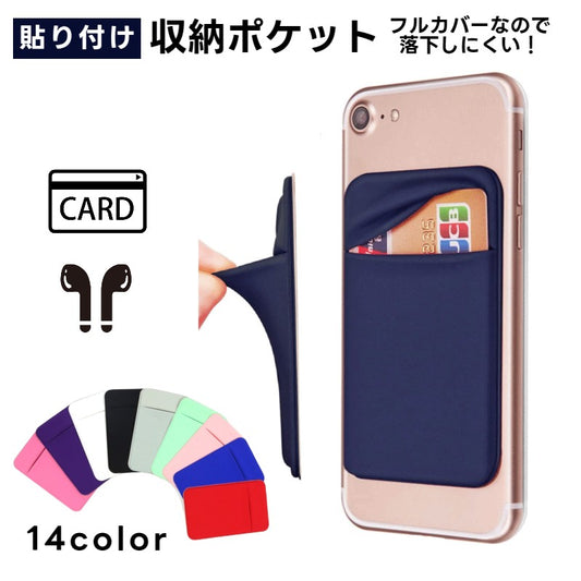 カード収納ポケット 背面ポケット スマホ用 携帯用 粘着式 カード入れ 商品画像
