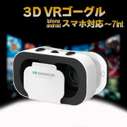 VRゴーグル スマートフォン対応 スマホ対応 ピント調節機能 動画視聴 ゲーム iPhone android 軽量 ヘッドセット 3Dグラス