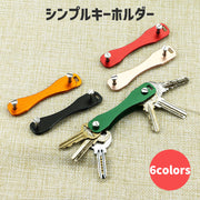 キーホルダー メンズ レディース 鍵収納 鍵入れ アルミニウム ねじ シンプル おしゃれ かっこいい スマート 無地 カラバリ豊富 黒 赤 緑