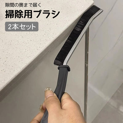 掃除用ブラシ 柄付き 2本セット 隙間 ブラシ サッシブラシ 商品画像