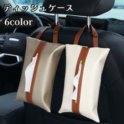 ティッシュケース ティッシュカバー ティッシュボックス 車載 ヘッドレスト 吊り下げ フェイクレザー 北欧 おしゃれ 内装 自動車 車 カー用品