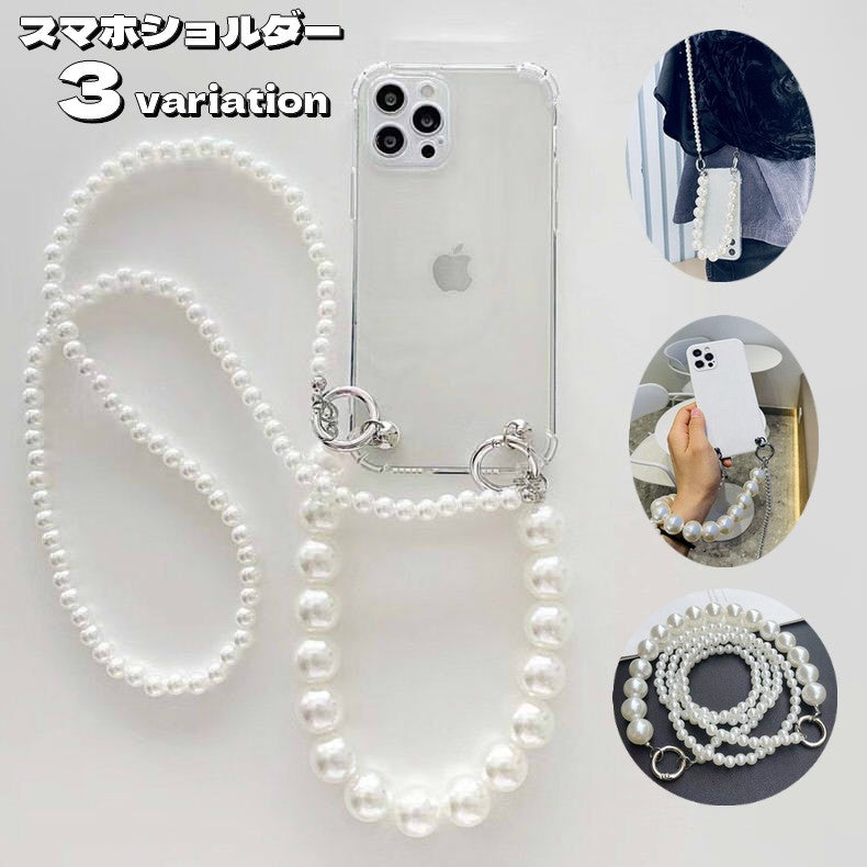 ネックストラップ スマホストラップ スマホショルダー ロング パール調 ハンドストラップ 2連 肩掛け 首掛け 携帯ストラップ フェイクパール 落下防止 紛失防止 スマホアクセサリー おしゃれ
