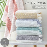 フェイスタオル 35x75cm 手拭き 洗顔 ボーダー ストライプ 縞模様 しましま バス用品 バスグッズ お風呂 洗面所 入浴 キッチン 台所