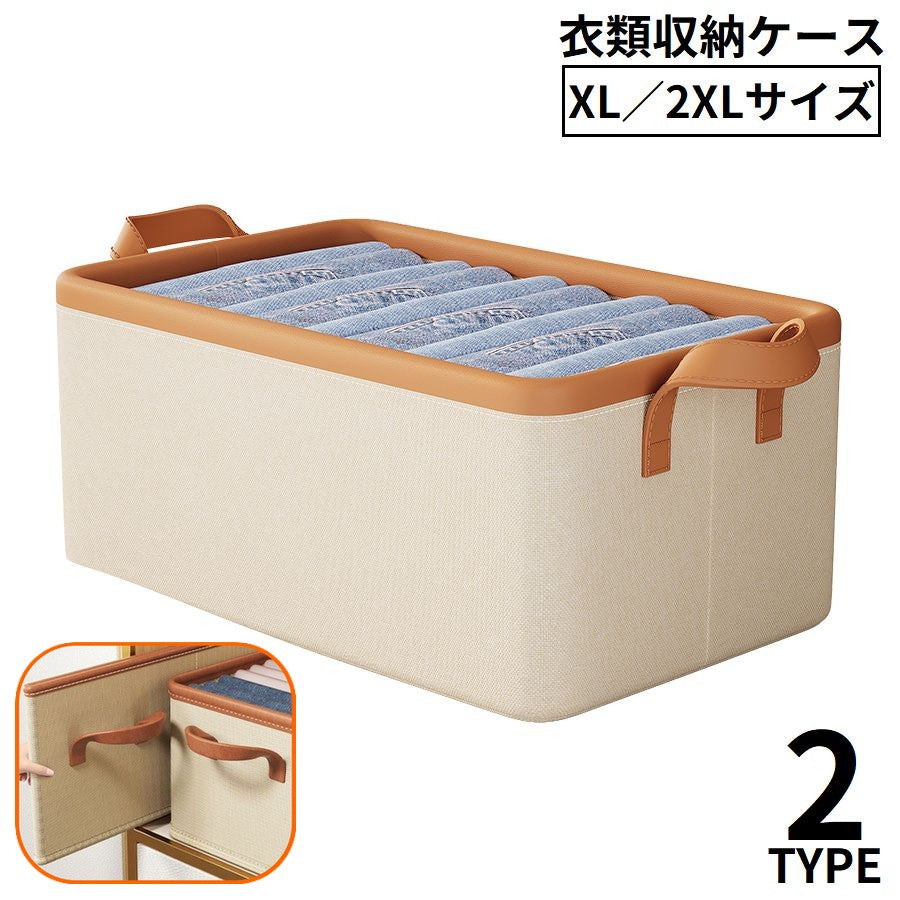 収納ボックス 収納ケース XL 2XL 大容量 取っ手付き 衣装ケース おもちゃ箱 折りたたみ 防塵 衣類 洋服 本 小物入れ