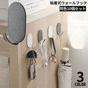 ウォールフック 10個セット 壁掛け 粘着 吊り下げ収納 小物掛け 省スペース 耐荷重3kg 防水 穴あけ不要 キッチン 浴室
