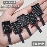 マグネットスティック ネイル用マグネット ネイルアート用品 ネイルツール セルフネイル マグネットネイル ジェルネイル おしゃれ