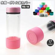 ボトル底カバー 水筒底カバー 単品 1個 保護カバー 底キャップ ボトル底 ボトルカバー キズ防止 7cm 滑り止め シリコン ソフトカバー 携帯マグ 飲料ボトル タンブラー 魔法瓶 キッズ 子ども 大人