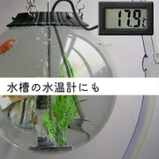 デジタル温度計 水温計 温度管理 熱帯魚 アクアリウム 爬虫類飼育 水槽 計測器 電池式 液晶 冷蔵庫 キッチン シンプル コンパクト 小型 1メートル 計測用