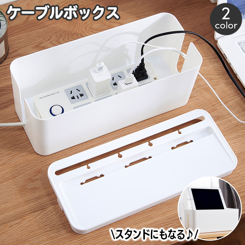 ケーブルボックス 電源タップ 収納ボックス フタ付き 蓋 ふた タップボックス 配線収納 スリット スマホスタンド iPadスタンド 電源ケーブル コンセント コード ケーブルホルダー 整理 目隠し すっきり 整理 収納箱