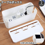 ケーブルボックス 電源タップ 収納ボックス フタ付き 蓋 ふた タップボックス 配線収納 スリット スマホスタンド iPadスタンド 電源ケーブル コンセント コード ケーブルホルダー 整理 目隠し すっきり 整理 収納箱